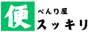 便利屋スッキリ/岡山店